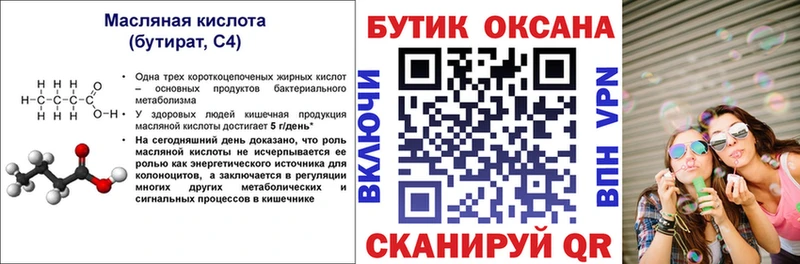 дарнет шоп Невельск Бутират жидкий экстази